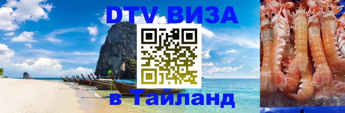 DTV Visa Thailand — прайс и условия, виза без дополнительных документов - 